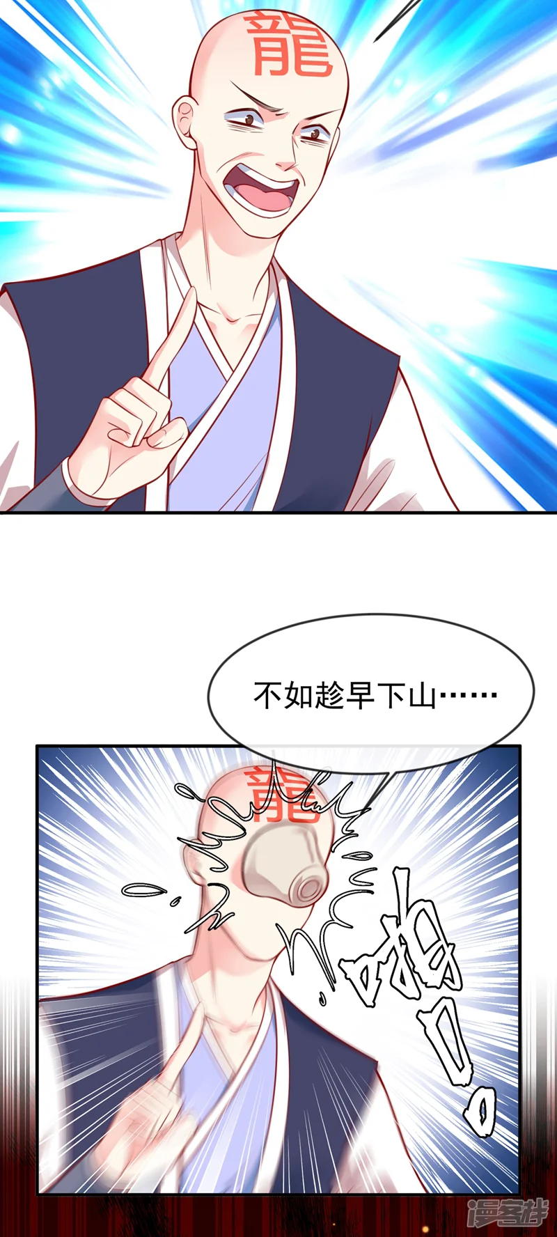 快穿系统：反派大佬不好惹-第4话 徒儿，还不快拜师！-第35页