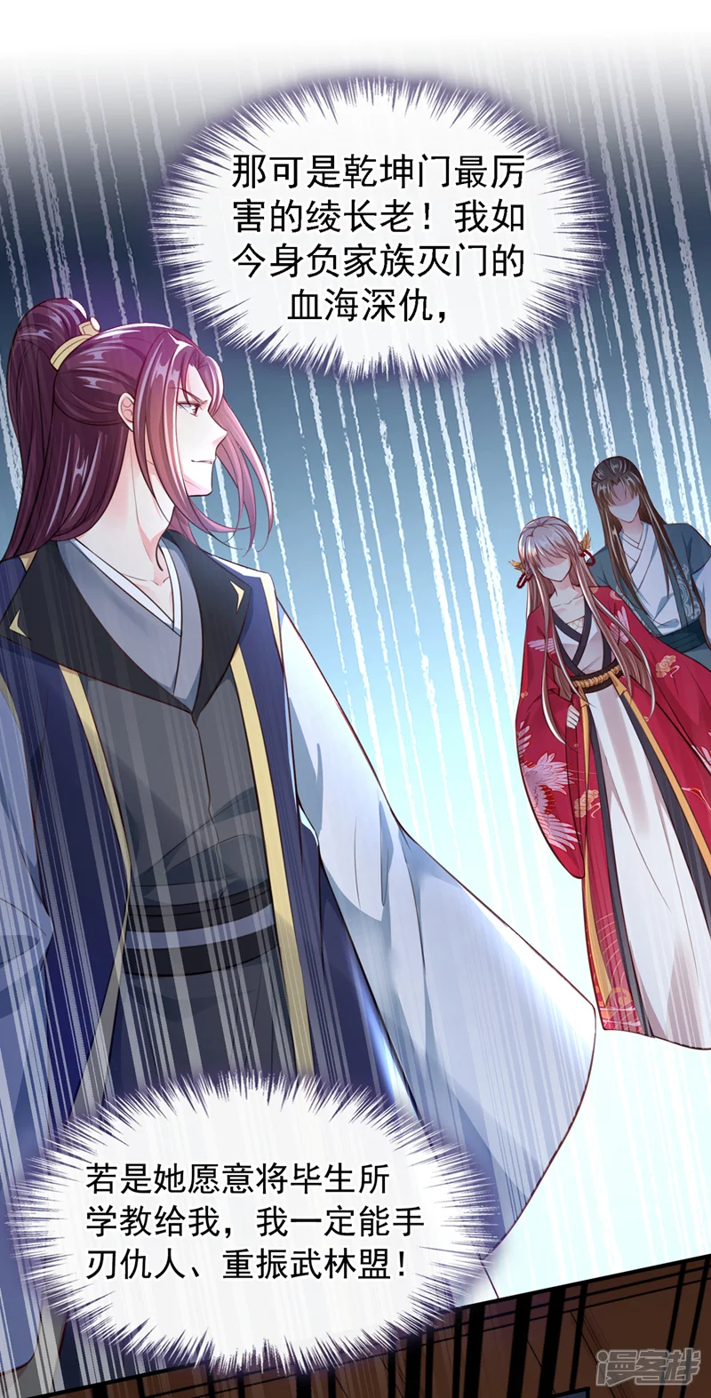 快穿系统：反派大佬不好惹-第4话 徒儿，还不快拜师！-第38页