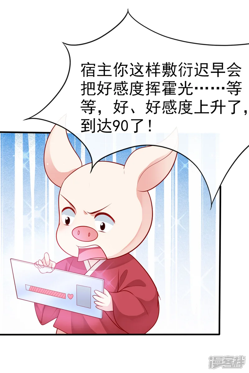 快穿系统：反派大佬不好惹-第14话 徒儿，来双修吧~-第40页