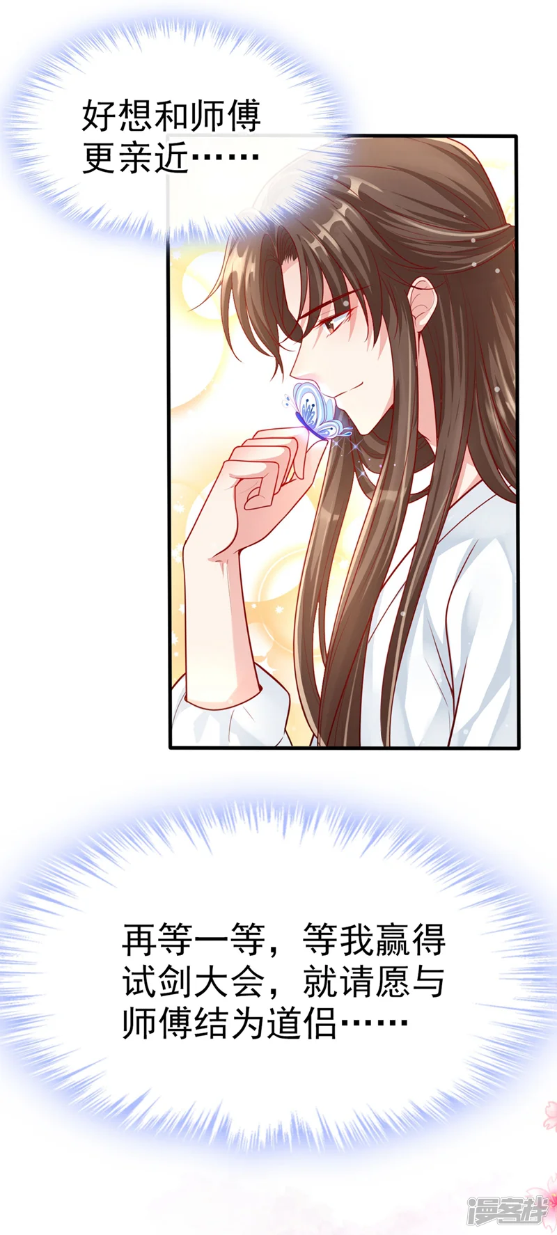 快穿系统：反派大佬不好惹-第14话 徒儿，来双修吧~-第42页