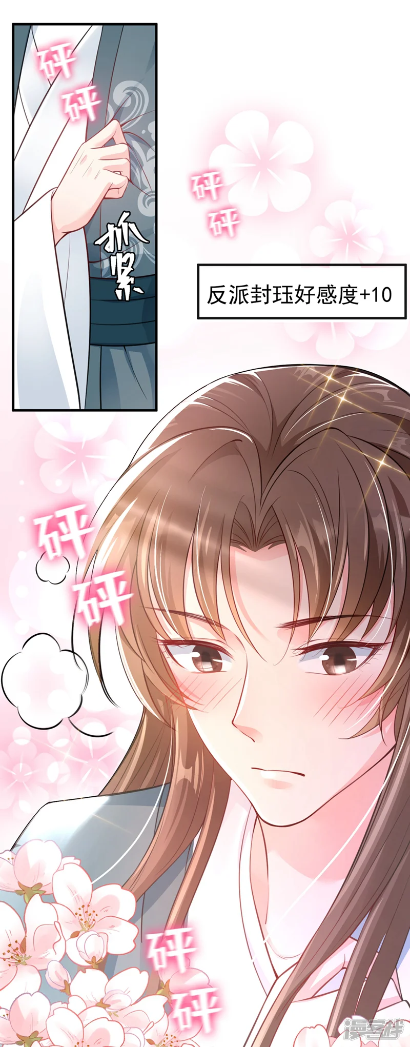 快穿系统：反派大佬不好惹-第4话 徒儿，还不快拜师！-第45页