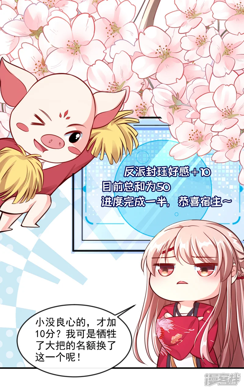 快穿系统：反派大佬不好惹-第4话 徒儿，还不快拜师！-第46页