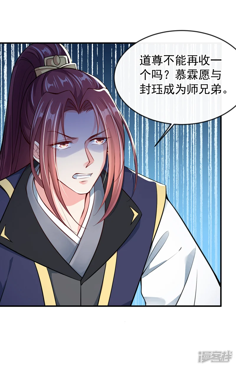 快穿系统：反派大佬不好惹-第4话 徒儿，还不快拜师！-第47页