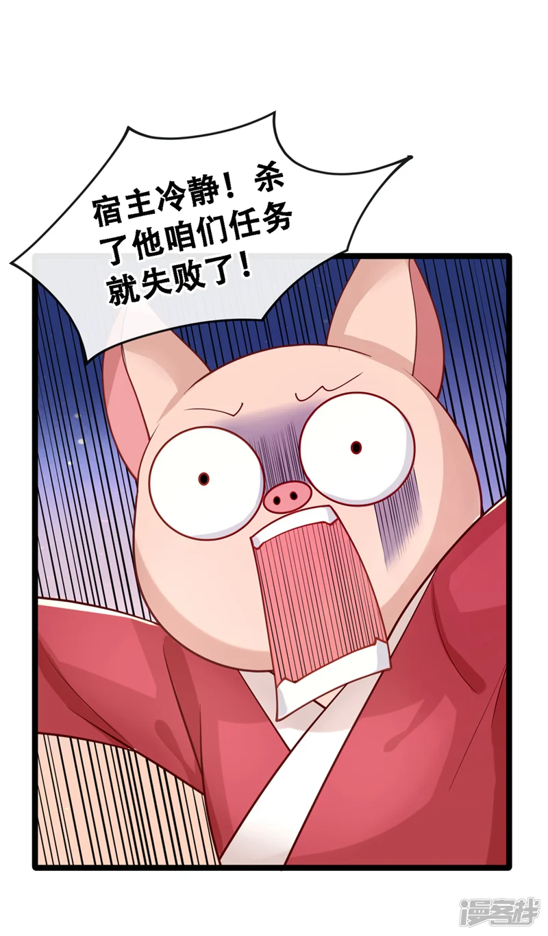 快穿系统：反派大佬不好惹-第1话 如此蠢顿，干脆杀了吧！-第48页
