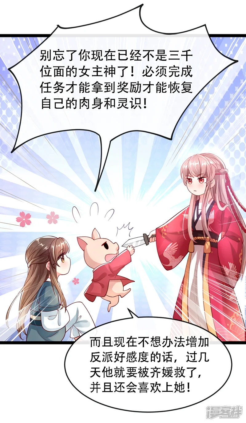 快穿系统：反派大佬不好惹-第1话 如此蠢顿，干脆杀了吧！-第49页