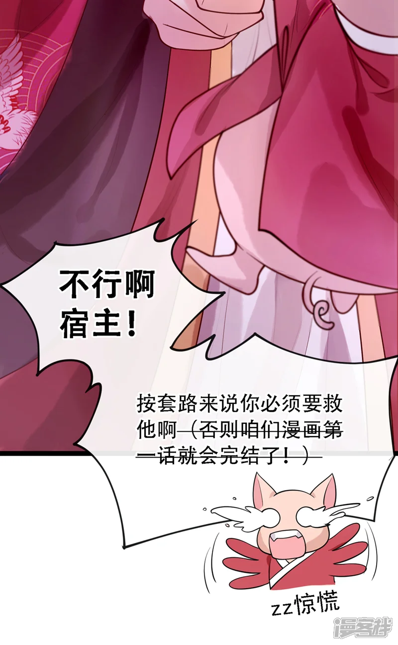 快穿系统：反派大佬不好惹-第1话 如此蠢顿，干脆杀了吧！-第52页
