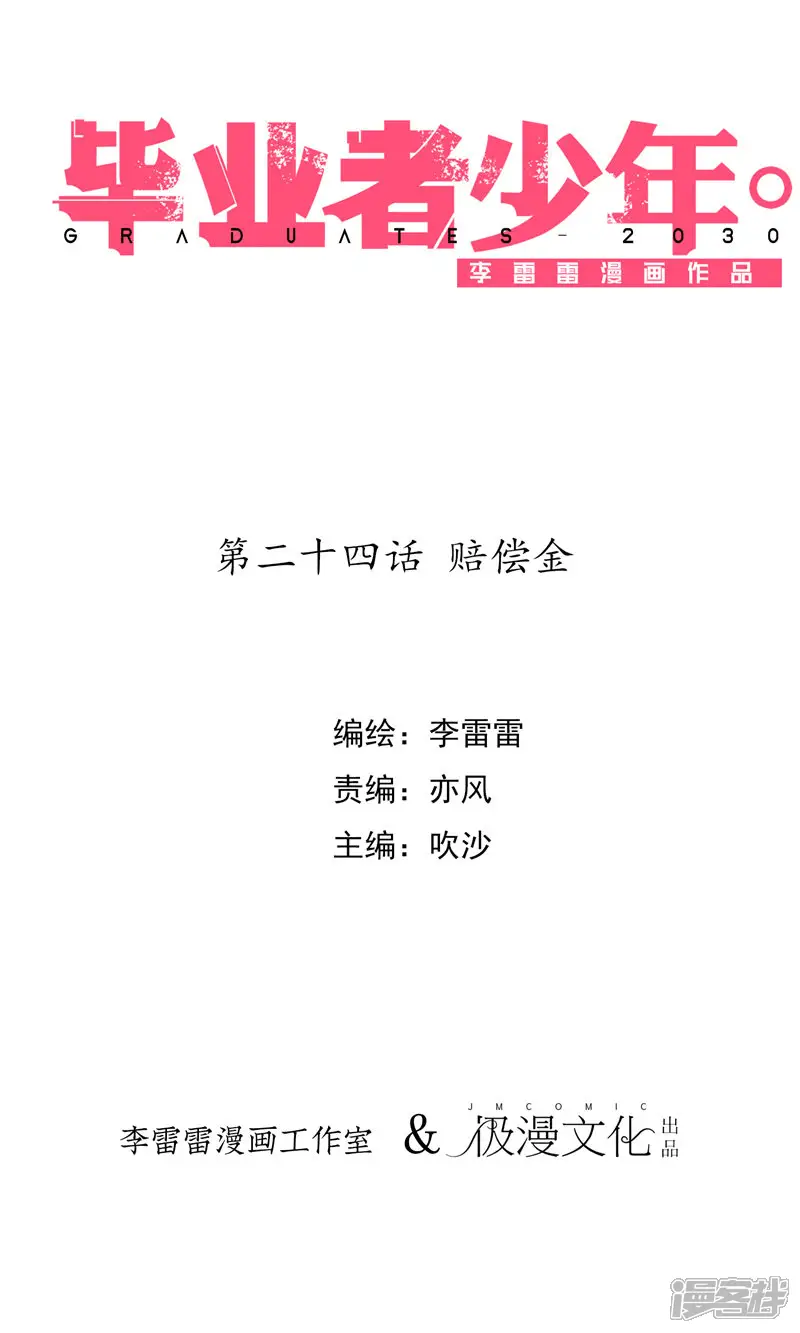 毕业者少年-第24话 赔偿金-第1页