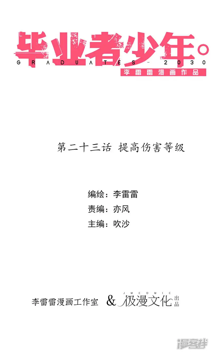 毕业者少年-第23话 提高伤害等级-第1页