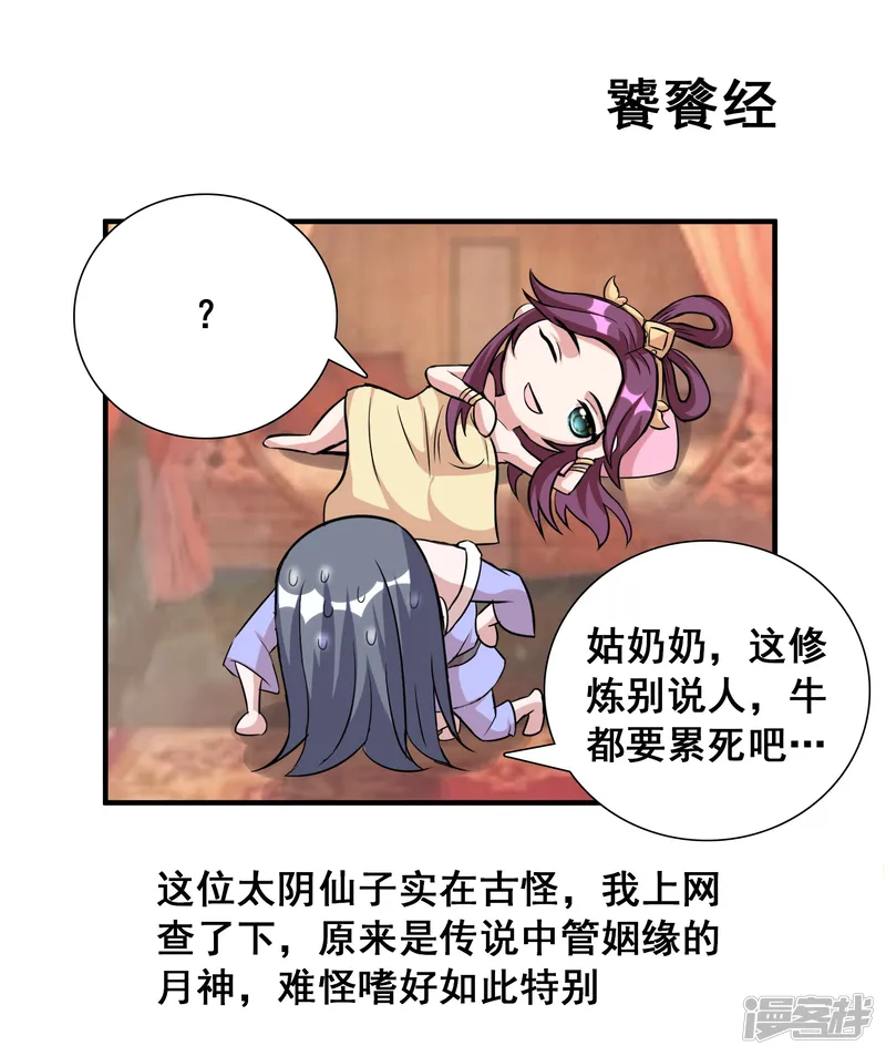 猎食王-第29话 日常小剧场-第2页