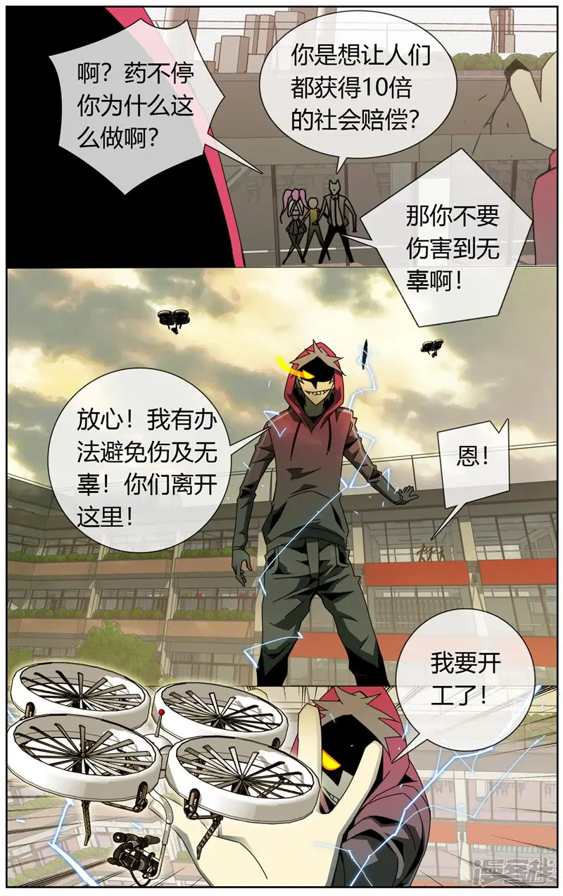 毕业者少年-第23话 提高伤害等级-第5页