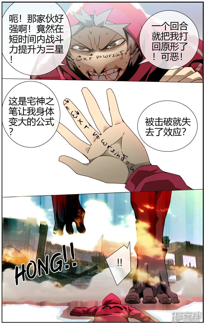 毕业者少年-第26话 我才是主角-第7页