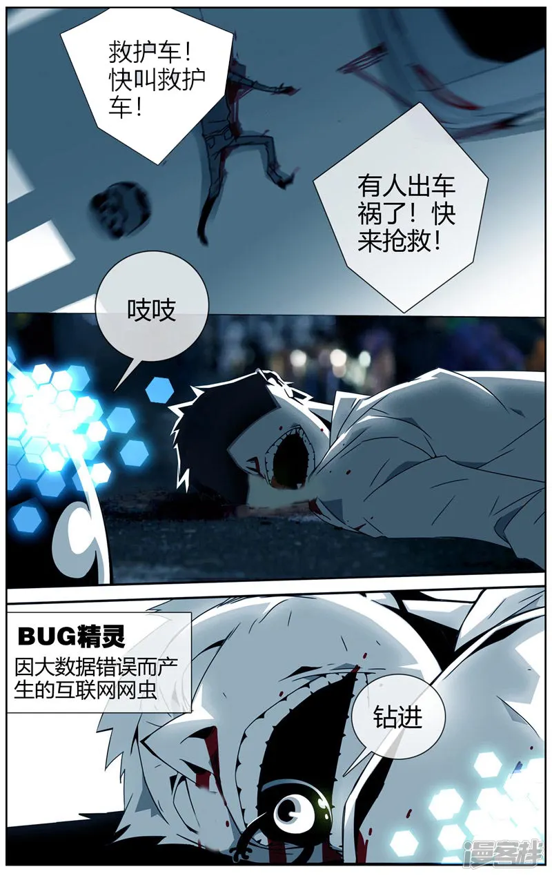 毕业者少年-第27话 路人甲的车祸-第7页