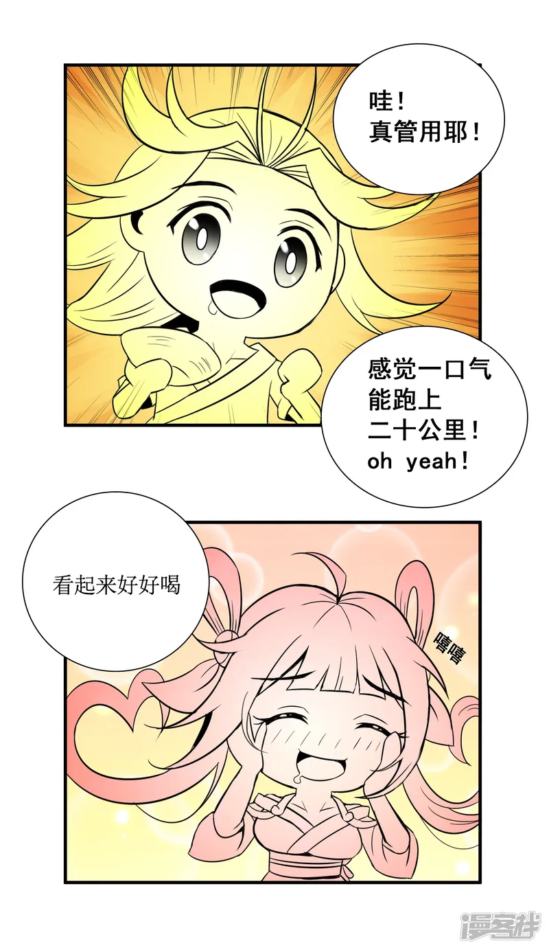 猎食王-第29话 日常小剧场-第6页
