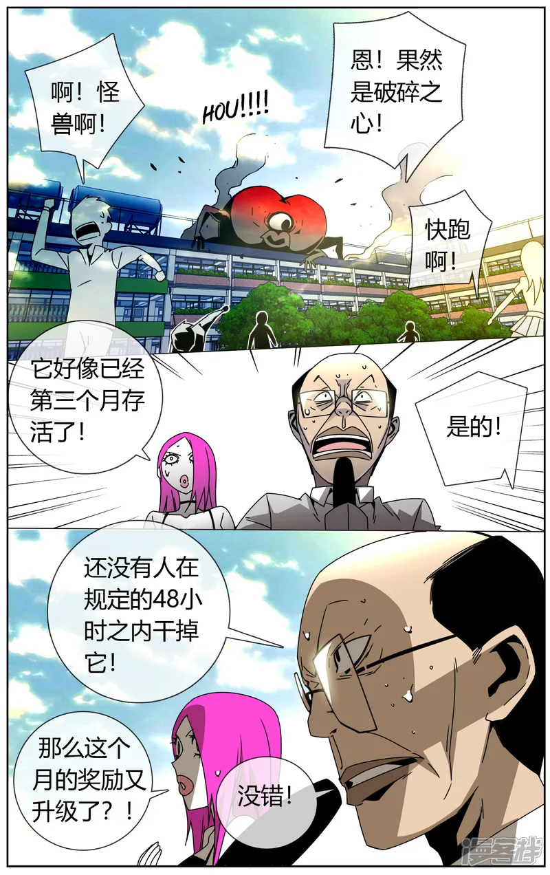 毕业者少年-第20话 游戏bug-第5页