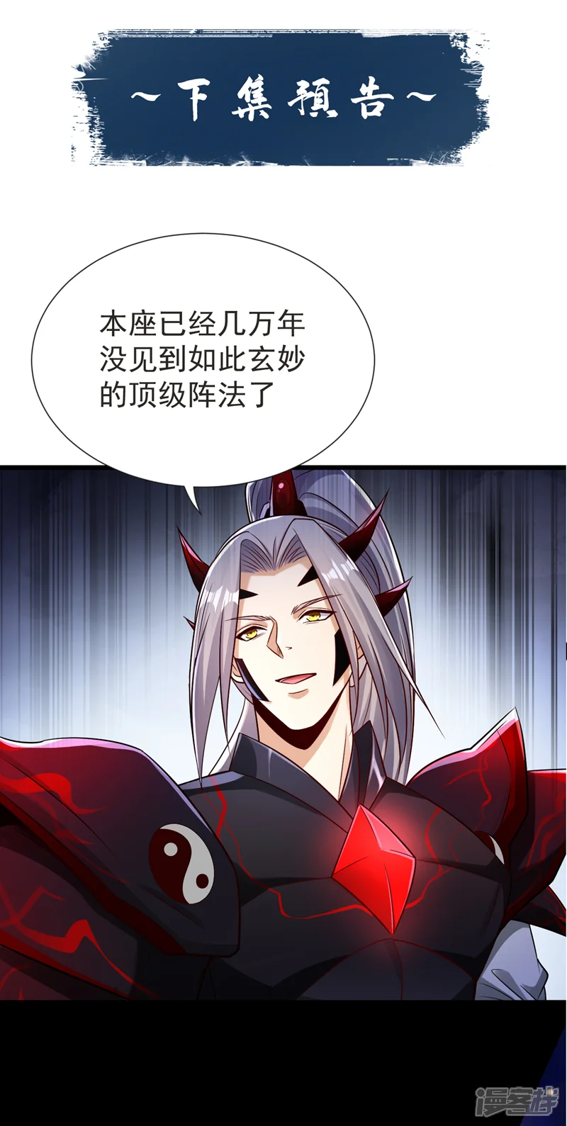 开局十个大帝都是我徒弟-第92话 魔兽群来了！-第38页