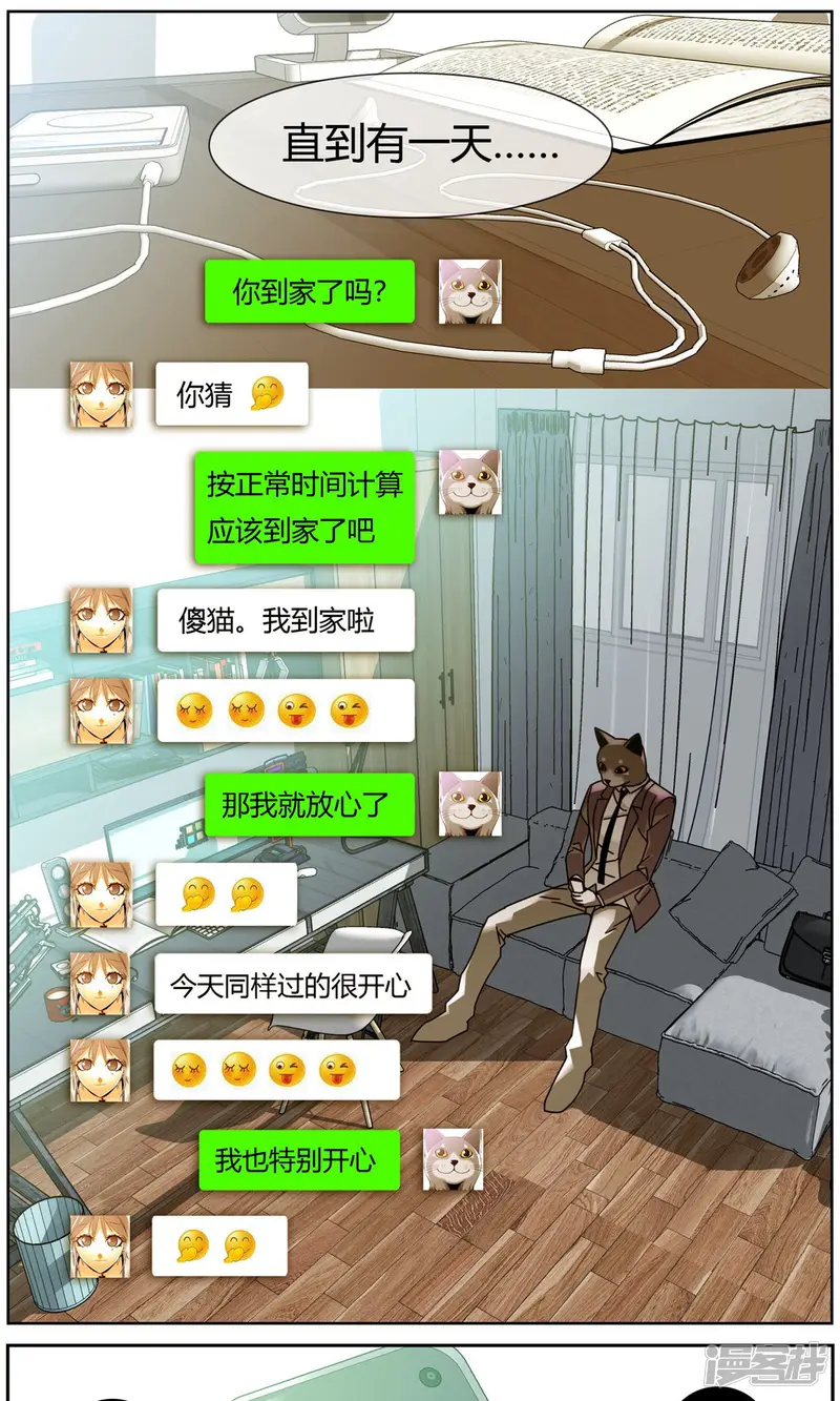 毕业者少年-第13话 告白的意外-第2页