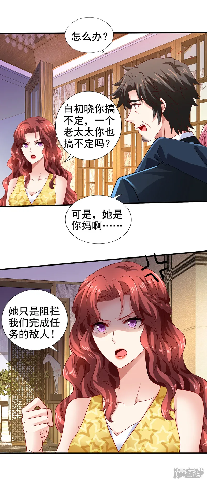 拐个妈咪带回家-第416话 被发现-第18页