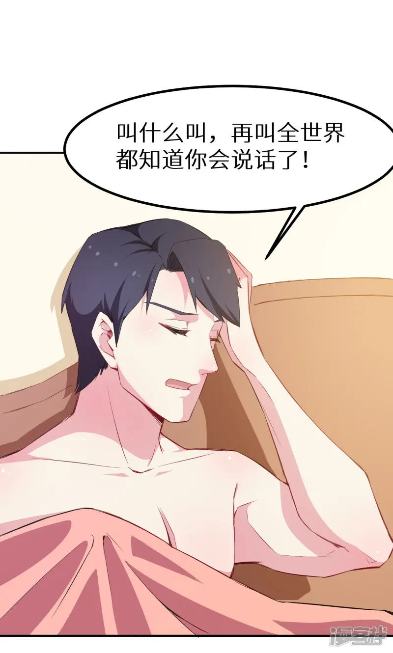 少爷的新娘-第76话 我们结婚好不好-第2页