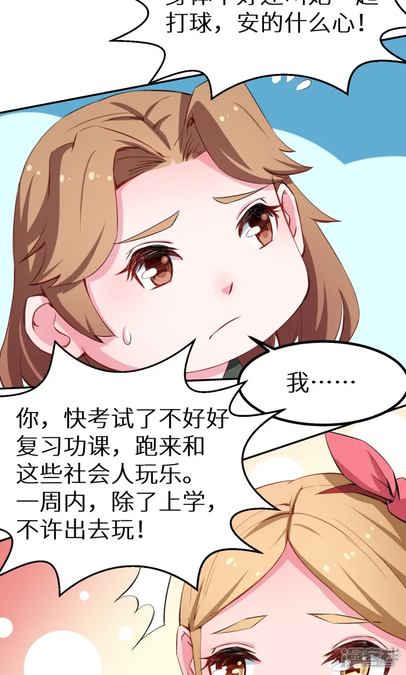 少爷的新娘-第74话 买醉-第21页