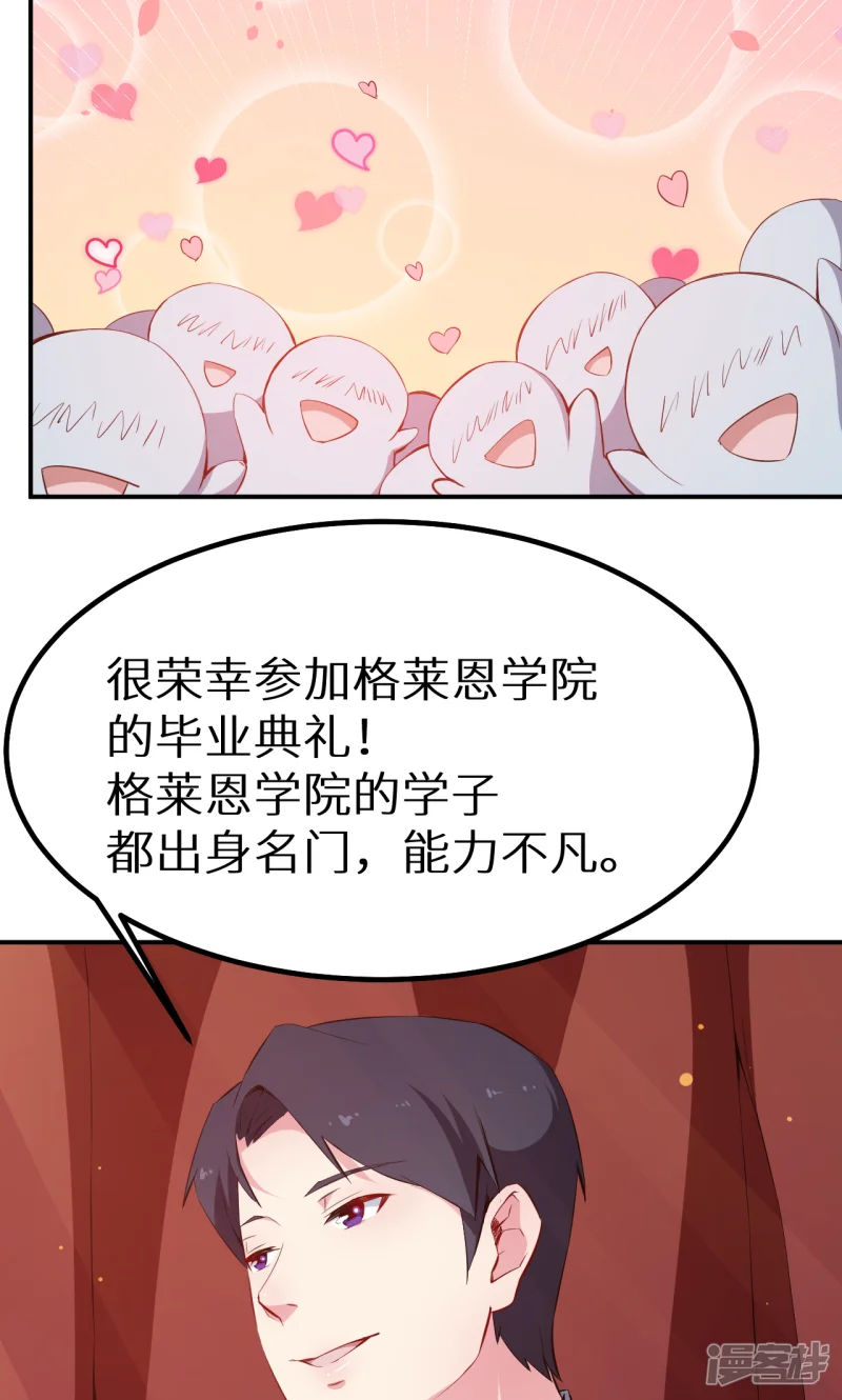 少爷的新娘-第65话 毕业典礼-第18页