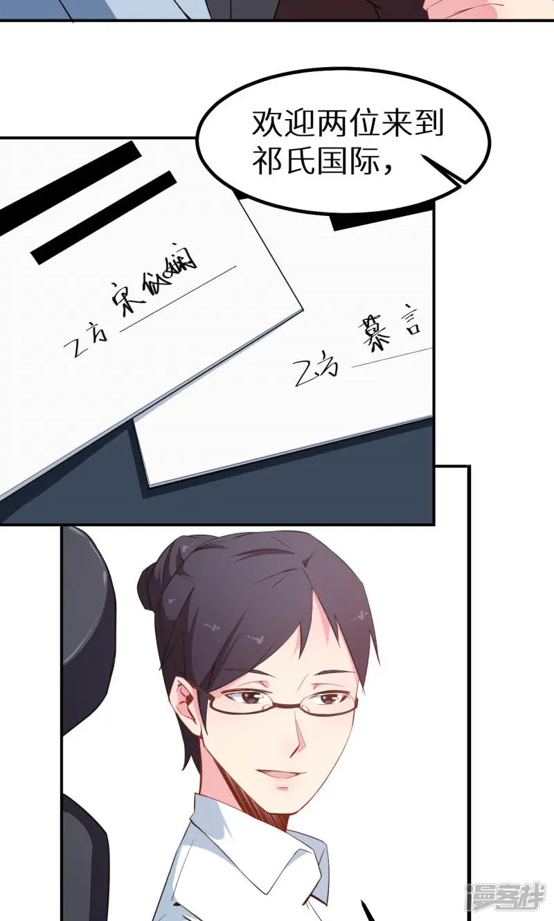 少爷的新娘-第71话 误会-第32页