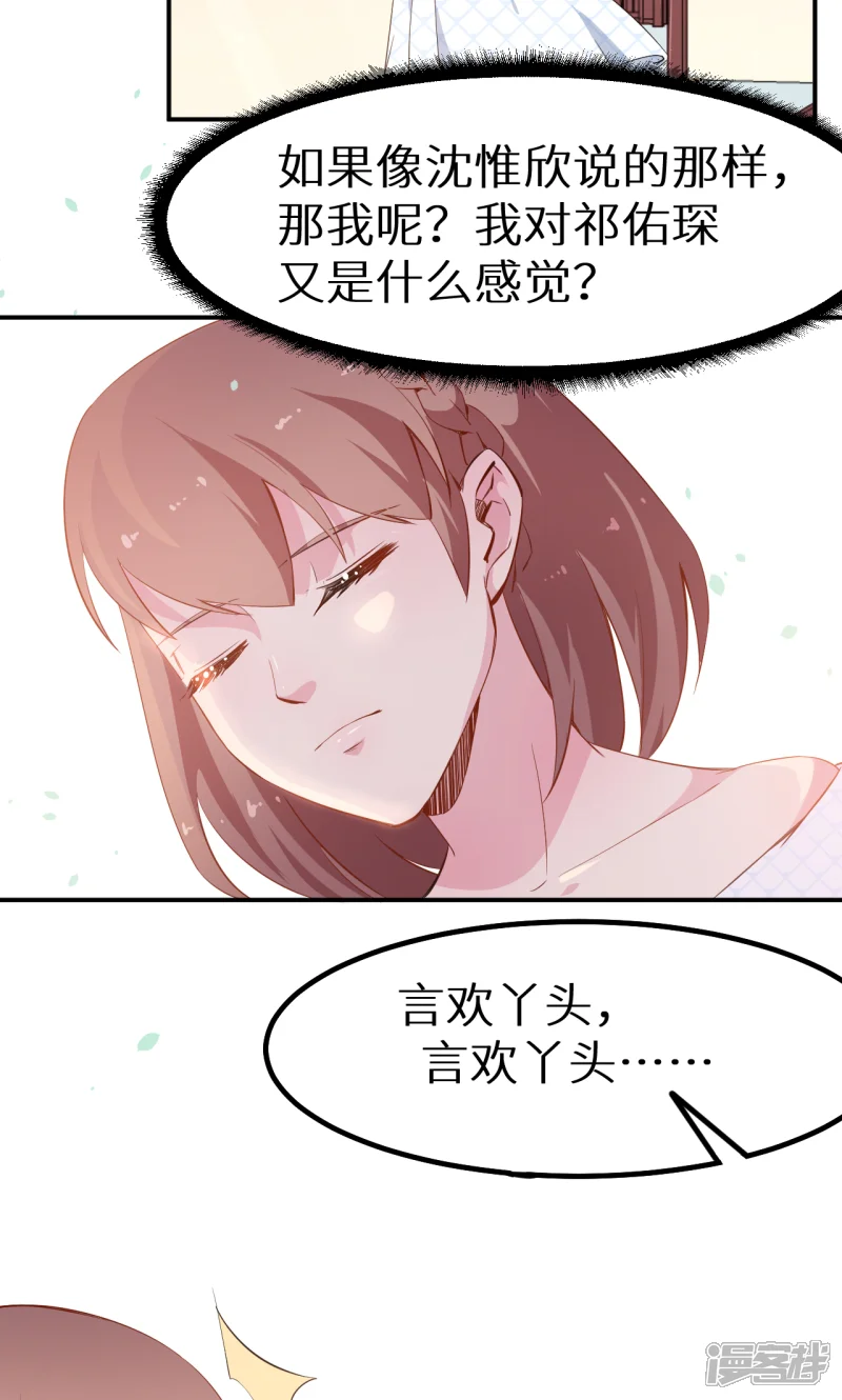 少爷的新娘-第68话 慕言熙到祁家-第10页