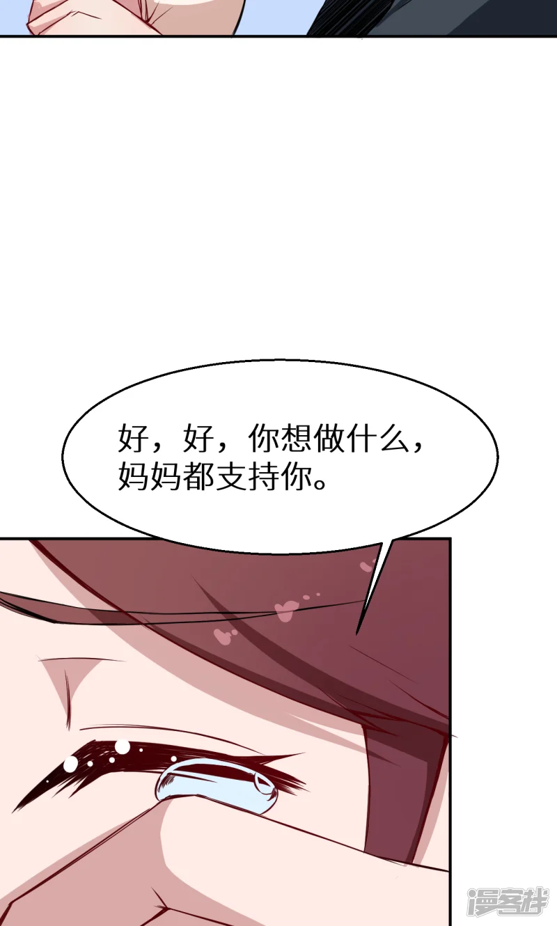 少爷的新娘-第62话 我是不是很没用-第33页