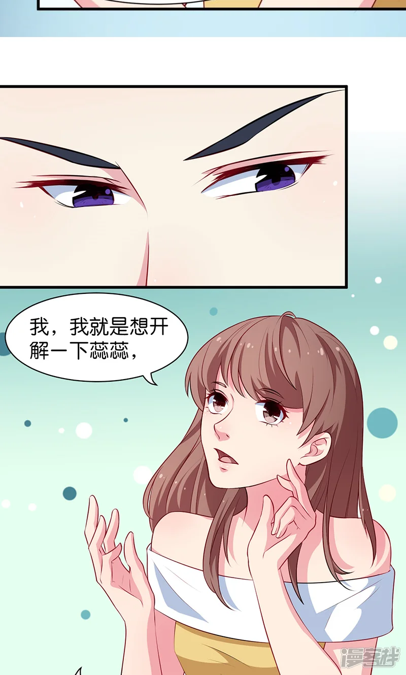 少爷的新娘-第91话 当年之事-第34页