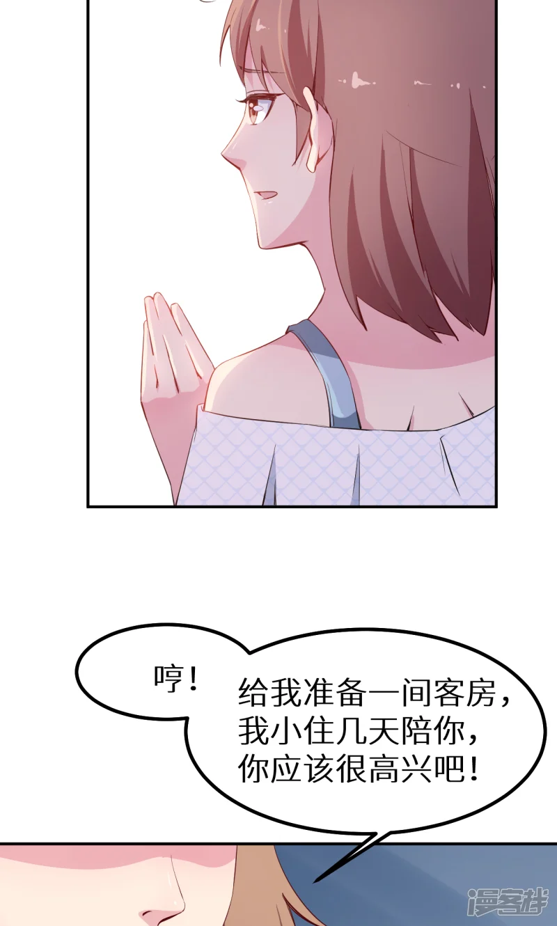 少爷的新娘-第68话 慕言熙到祁家-第28页