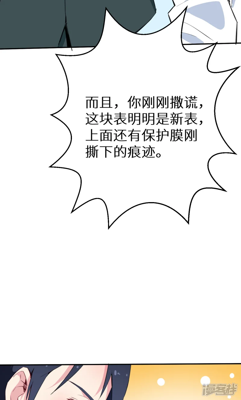 少爷的新娘-第78话 谁&hellip;&hellip;谁吃醋了-第23页