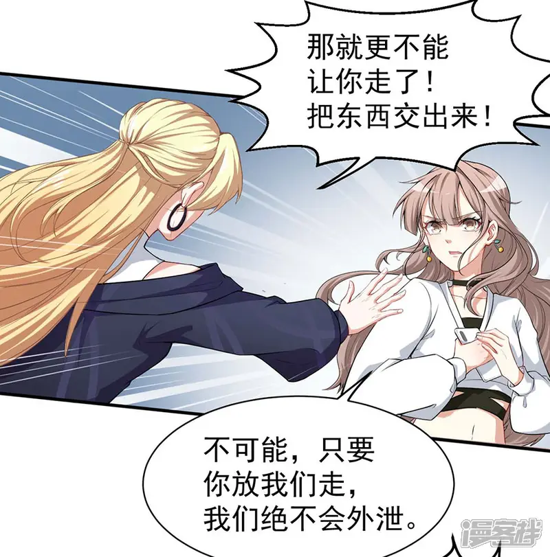 颜值在线游戏-重置版第3话 小巷对峙-第26页
