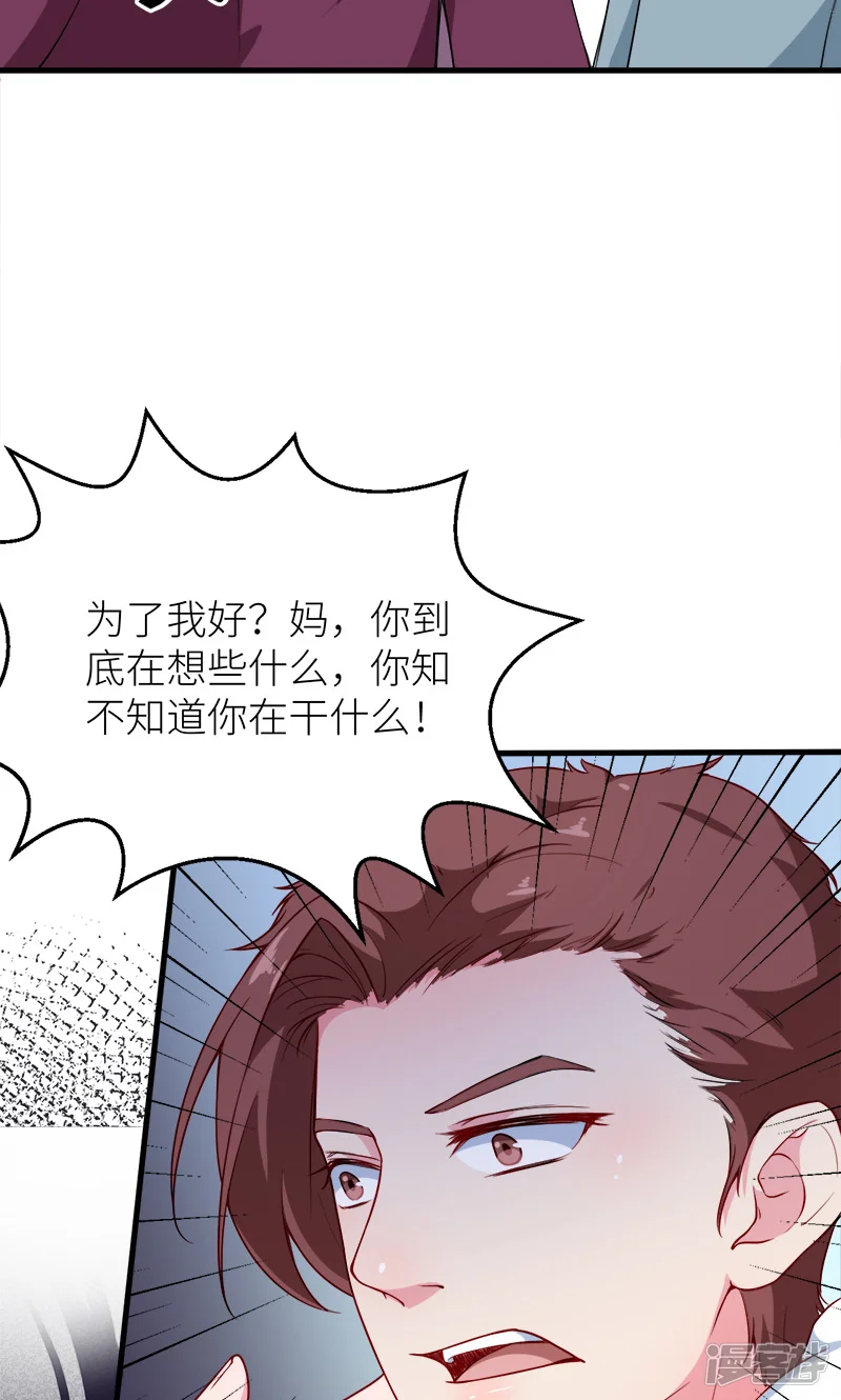 少爷的新娘-第118话 疯子-第22页