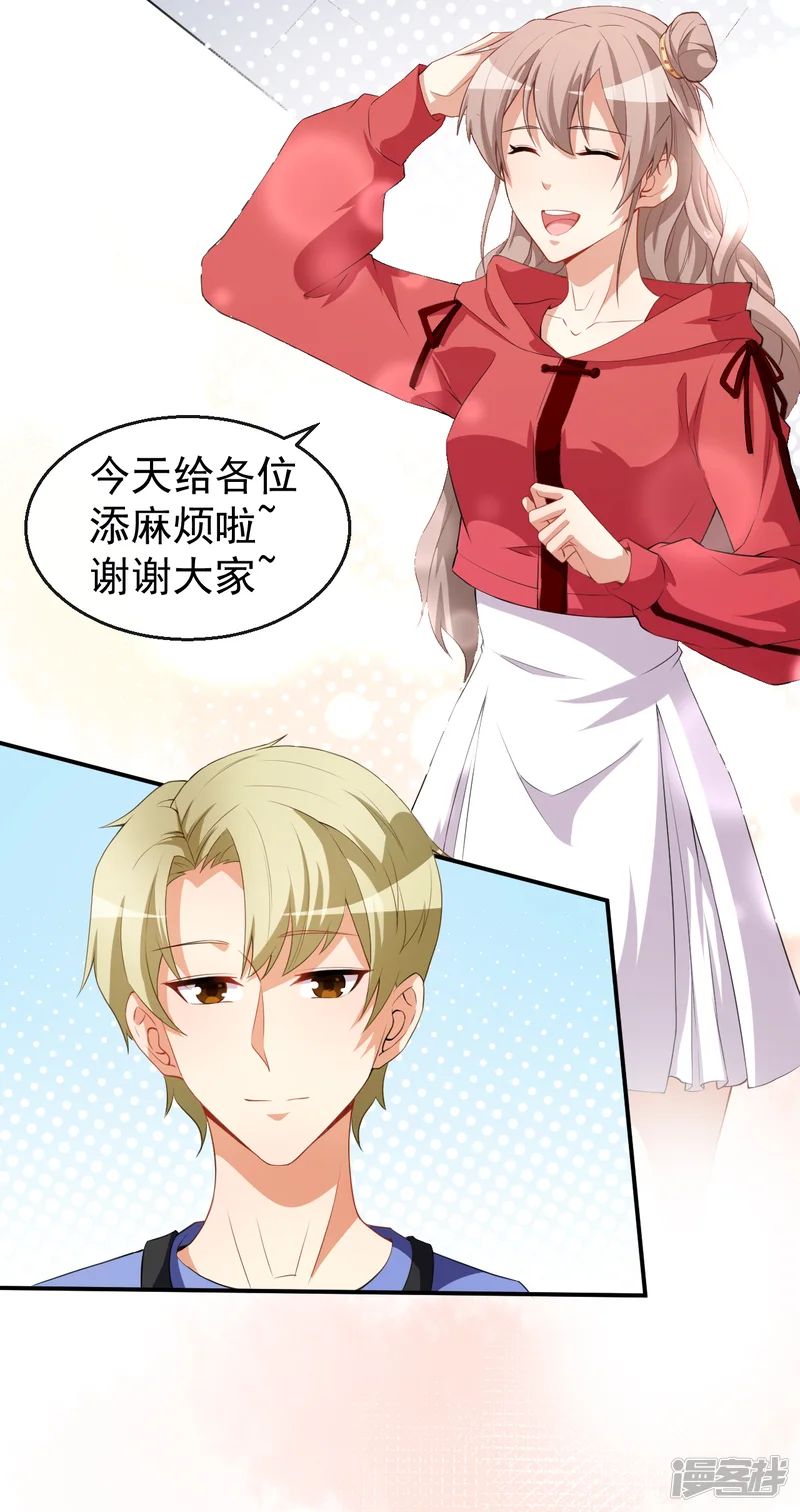 颜值在线游戏-第34话 临时模特-第28页