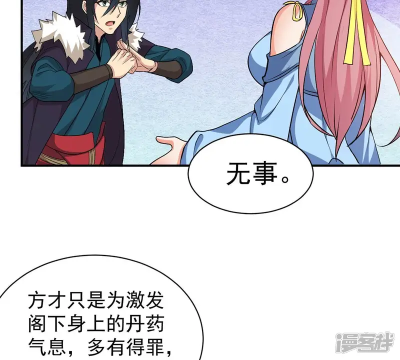 吞噬永恒-第271话 玉连谷第一世家-第17页