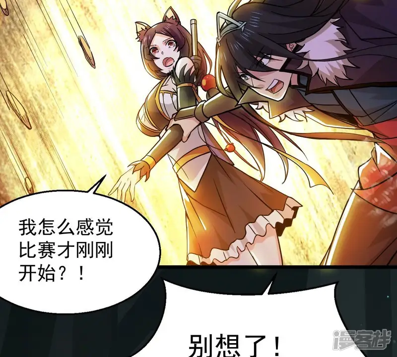吞噬永恒-第226话 兽化形态-第56页