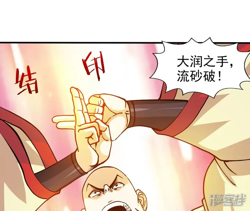 吞噬永恒-第244话 天机道人与羽化护法-第51页