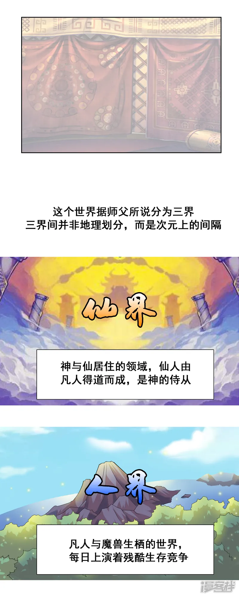 猎食王-第28话1 我知道你在梦里对我干了啥-第4页