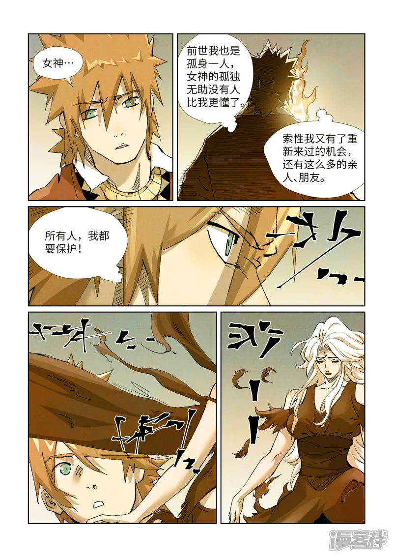 妖神记-第432话2 弑神器？-第1页