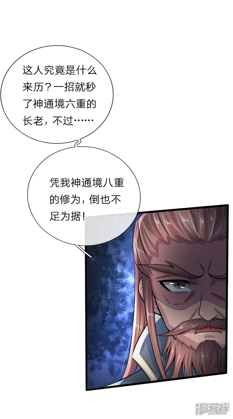 神武天尊-第25话-第11页