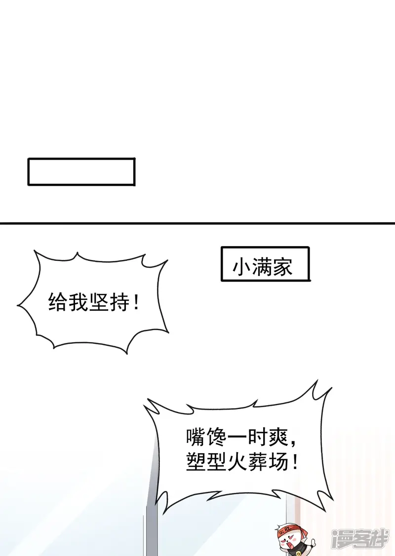 颜值在线游戏-第66话 黑红实锤-第11页