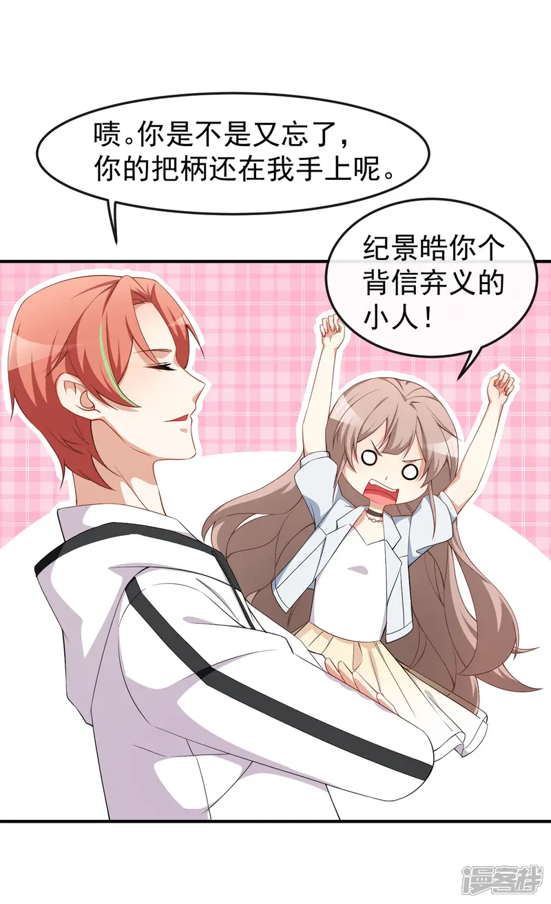 颜值在线游戏-第64话 妈咪-第18页