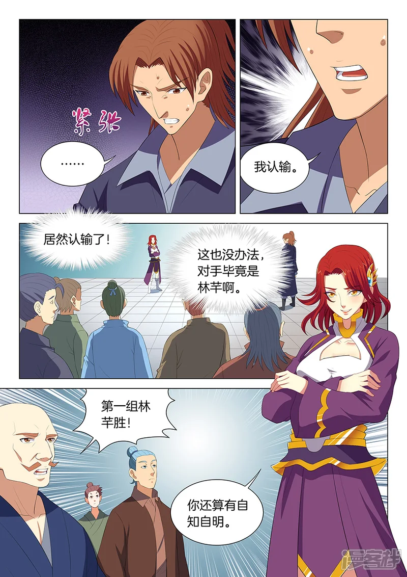 绝世武神-第17话1 好戏开幕-第3页