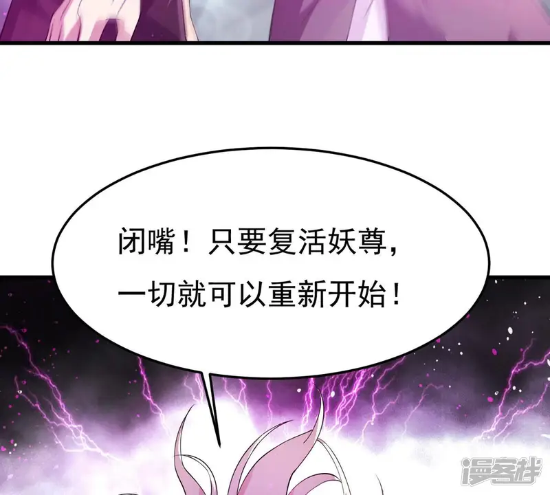 吞噬永恒-第371话 魔神之眼-第4页