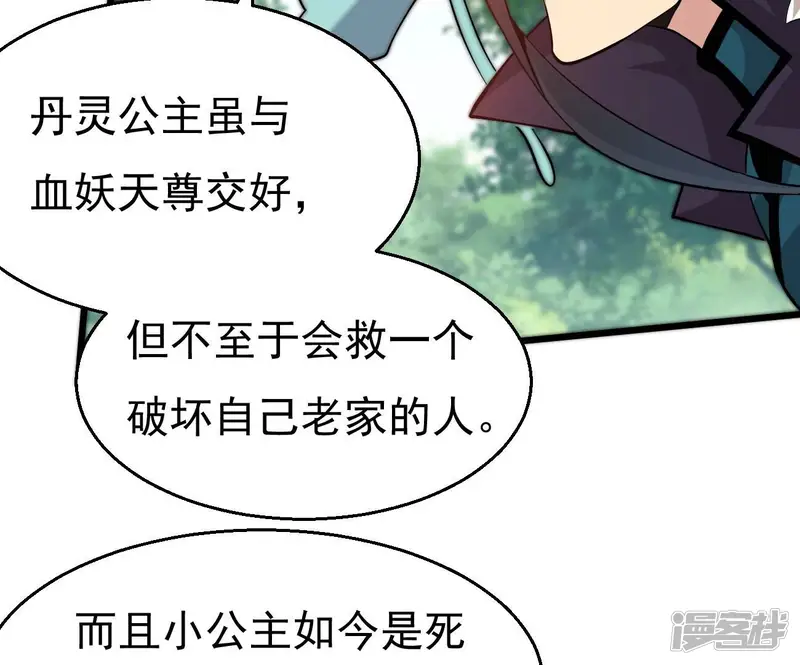 吞噬永恒-第283话 虚王古墓-第8页