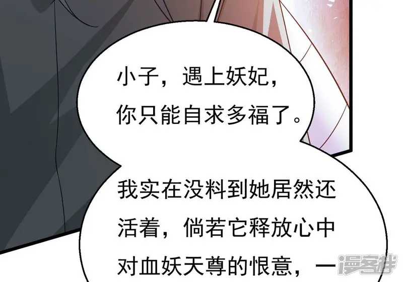吞噬永恒-第364话 妖妃-第12页
