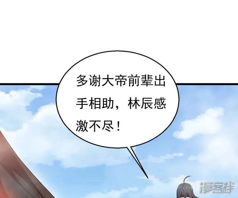 吞噬永恒-第333话 龙之大帝，救援林辰-第34页