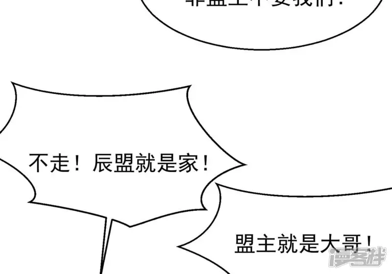 吞噬永恒-第316话 辰盟危机解除！-第45页