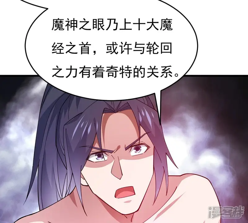 吞噬永恒-第371话 魔神之眼-第43页