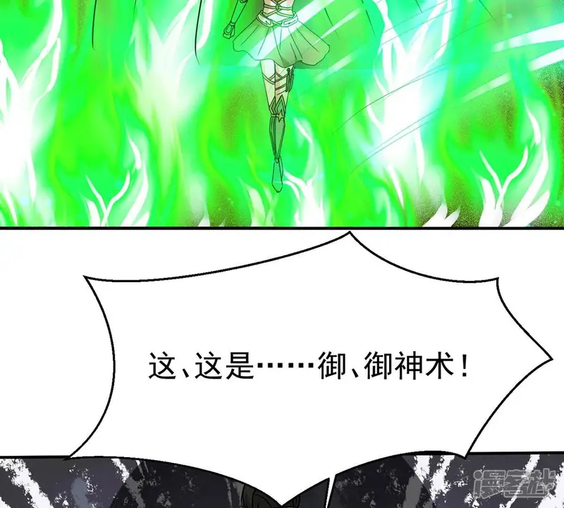 吞噬永恒-第320话 御神术！女武神降临-第76页