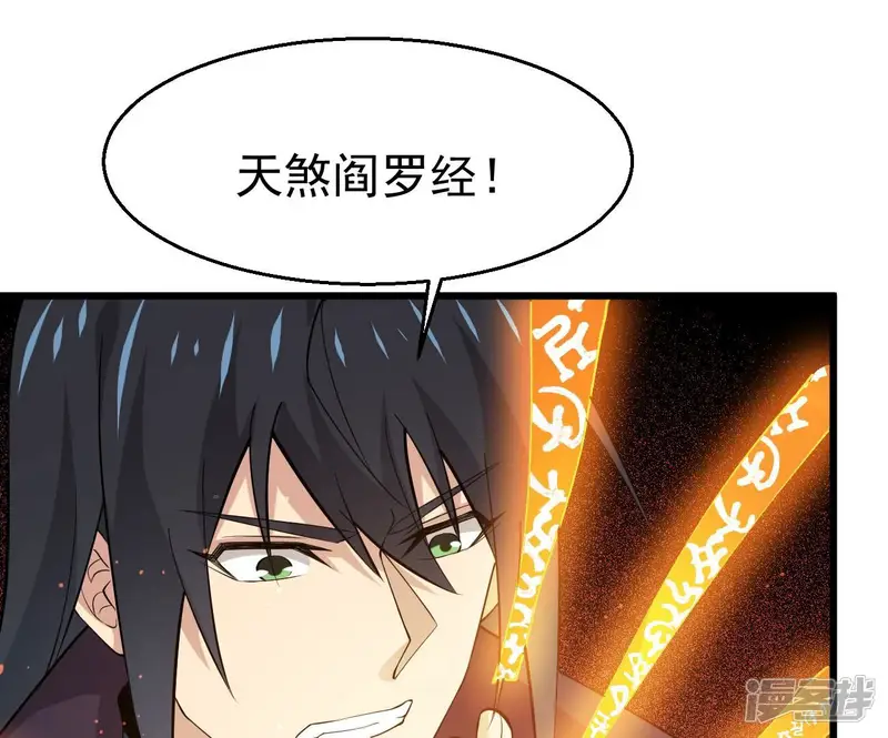 吞噬永恒-第319话 暗天令-第88页